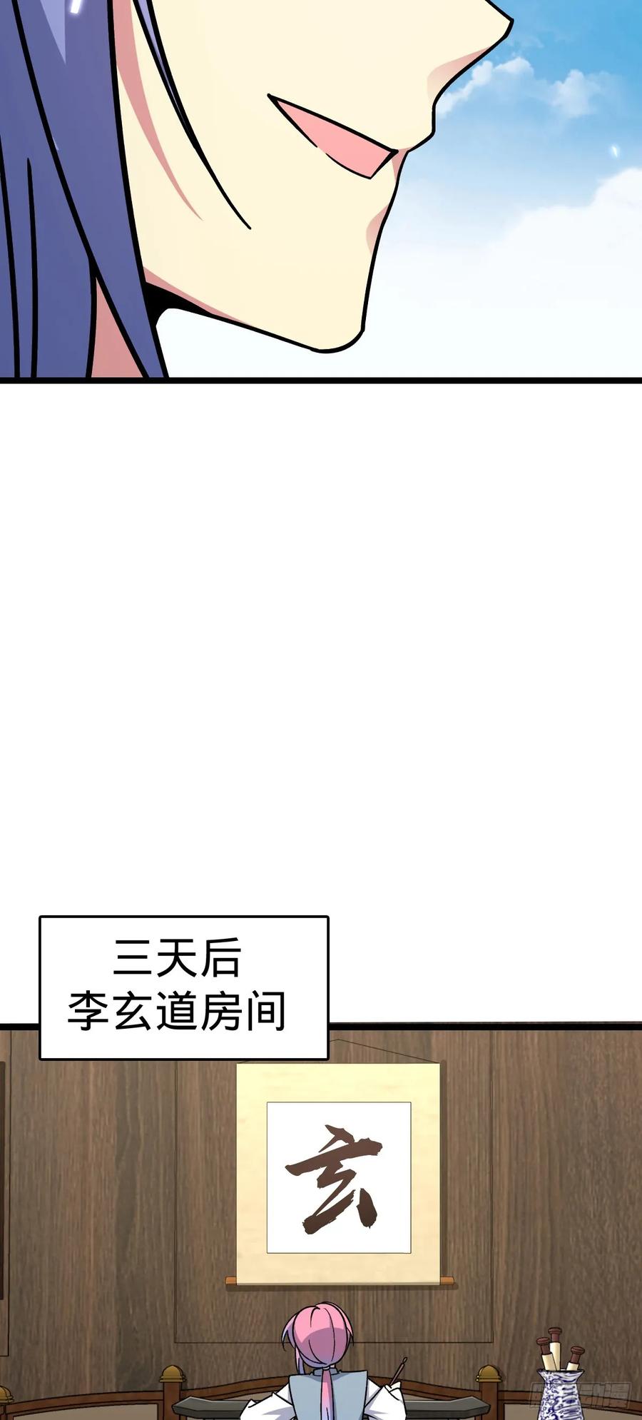 《我的师傅每到大限才突破》69 世俗的愿望~（五一连更） 第14页