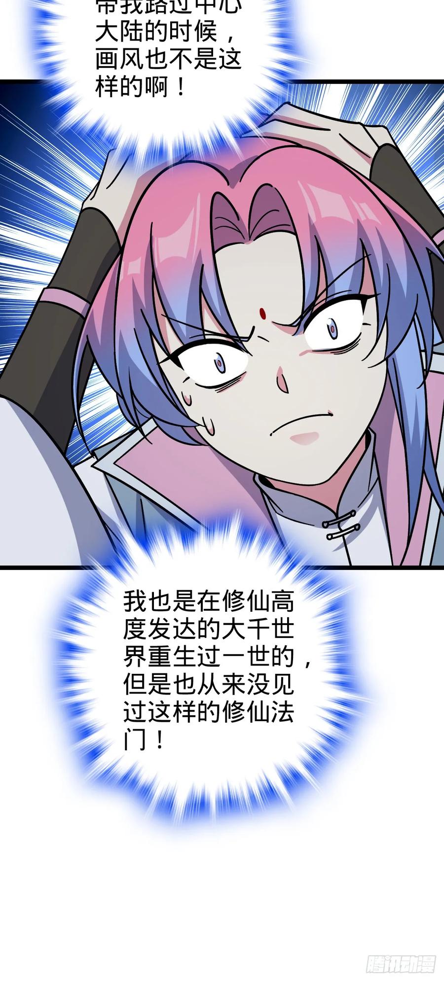 《我的师傅每到大限才突破》69 世俗的愿望~（五一连更） 第17页