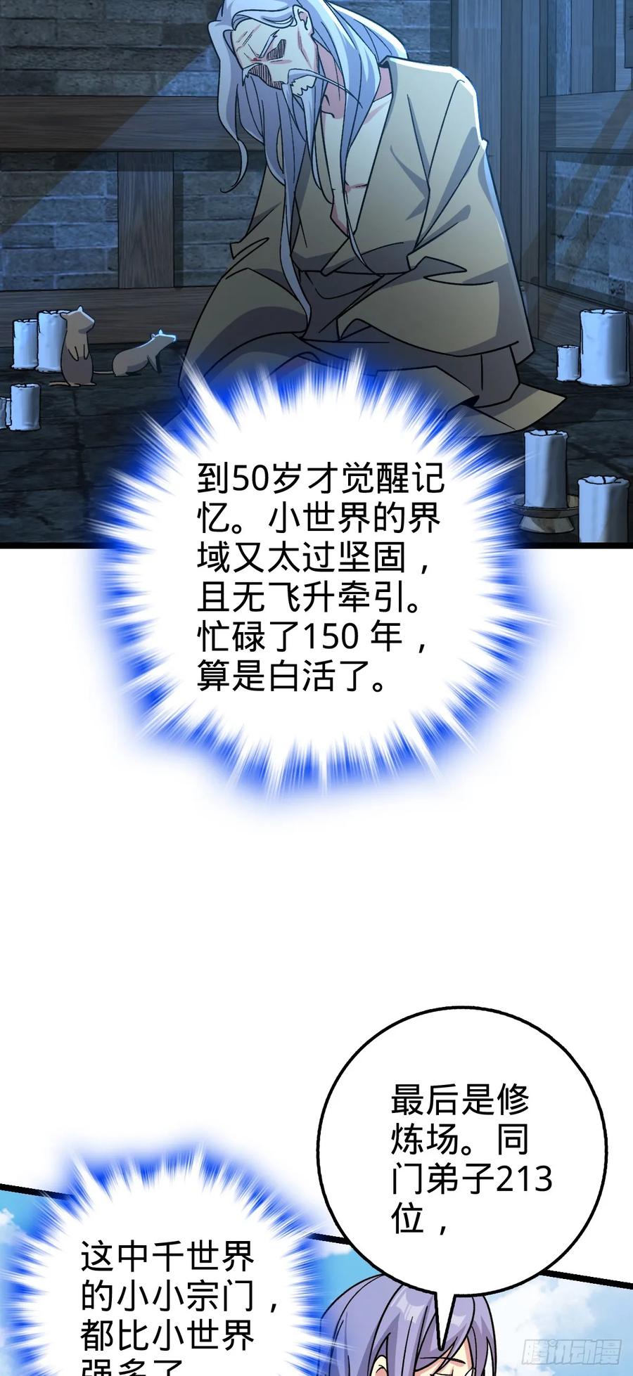 《我的师傅每到大限才突破》69 世俗的愿望~（五一连更） 第9页