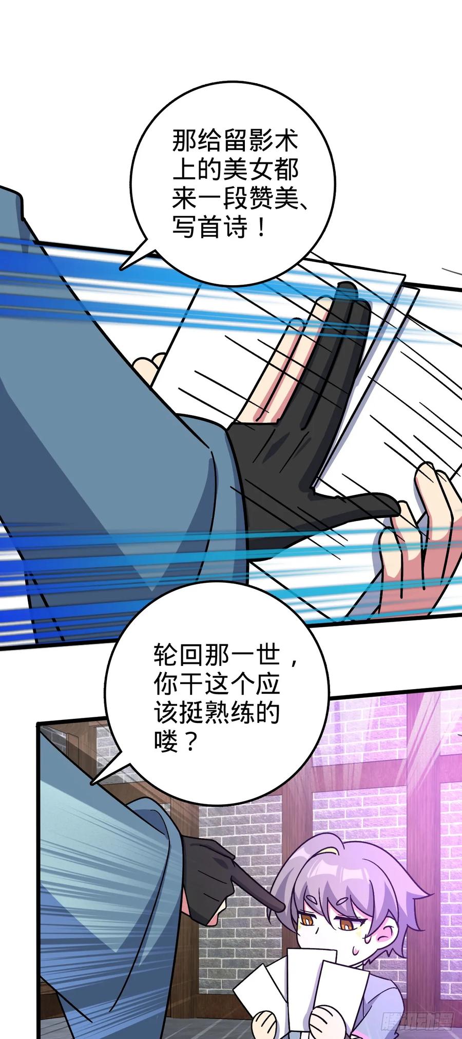 《我的师傅每到大限才突破》69 世俗的愿望~（五一连更） 第33页