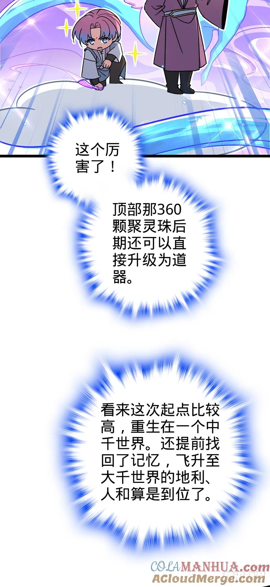 《我的师傅每到大限才突破》69 世俗的愿望~（五一连更） 第7页
