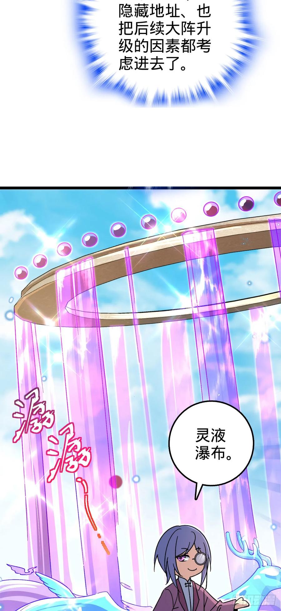 《我的师傅每到大限才突破》69 世俗的愿望~（五一连更） 第6页