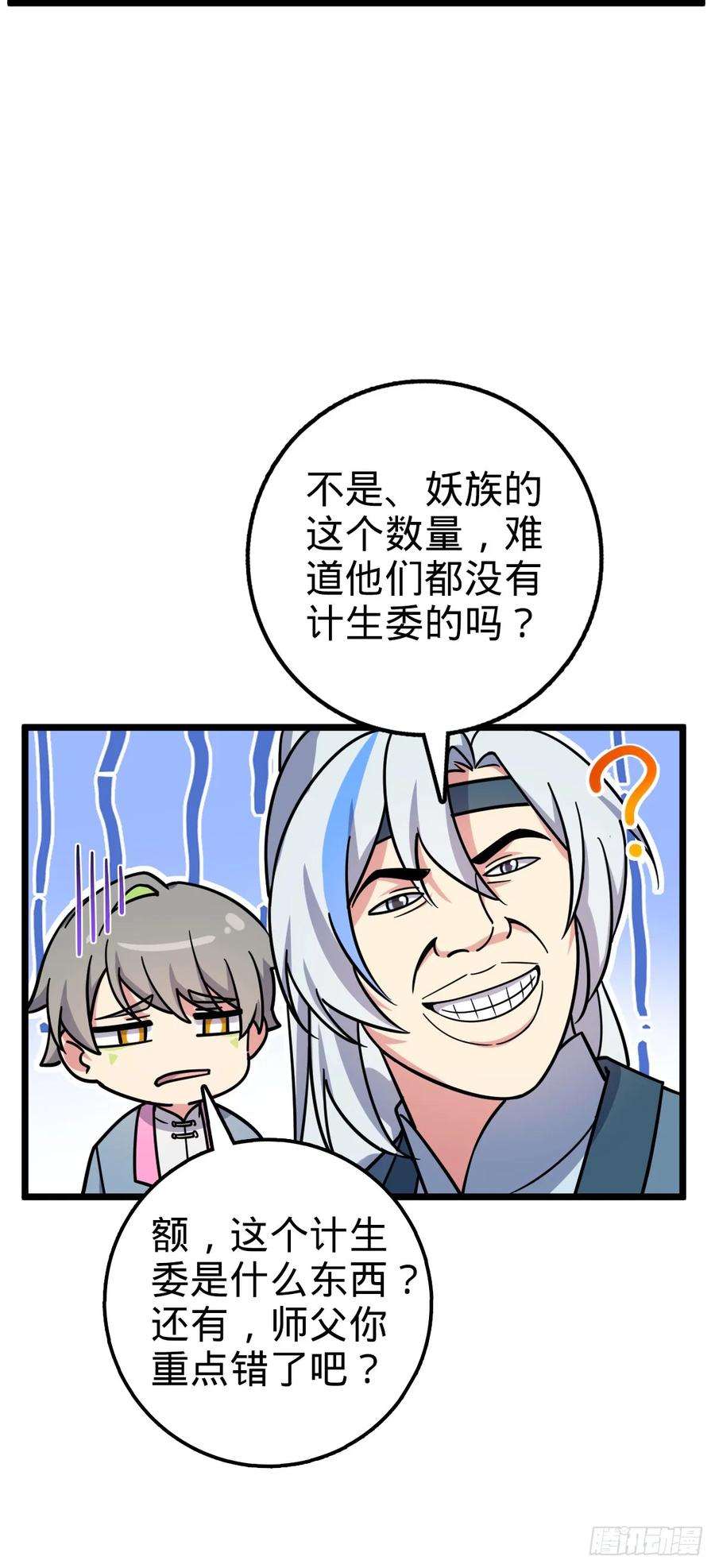 《我的师傅每到大限才突破》70 刚子大范围攻击（五一快乐 第33页