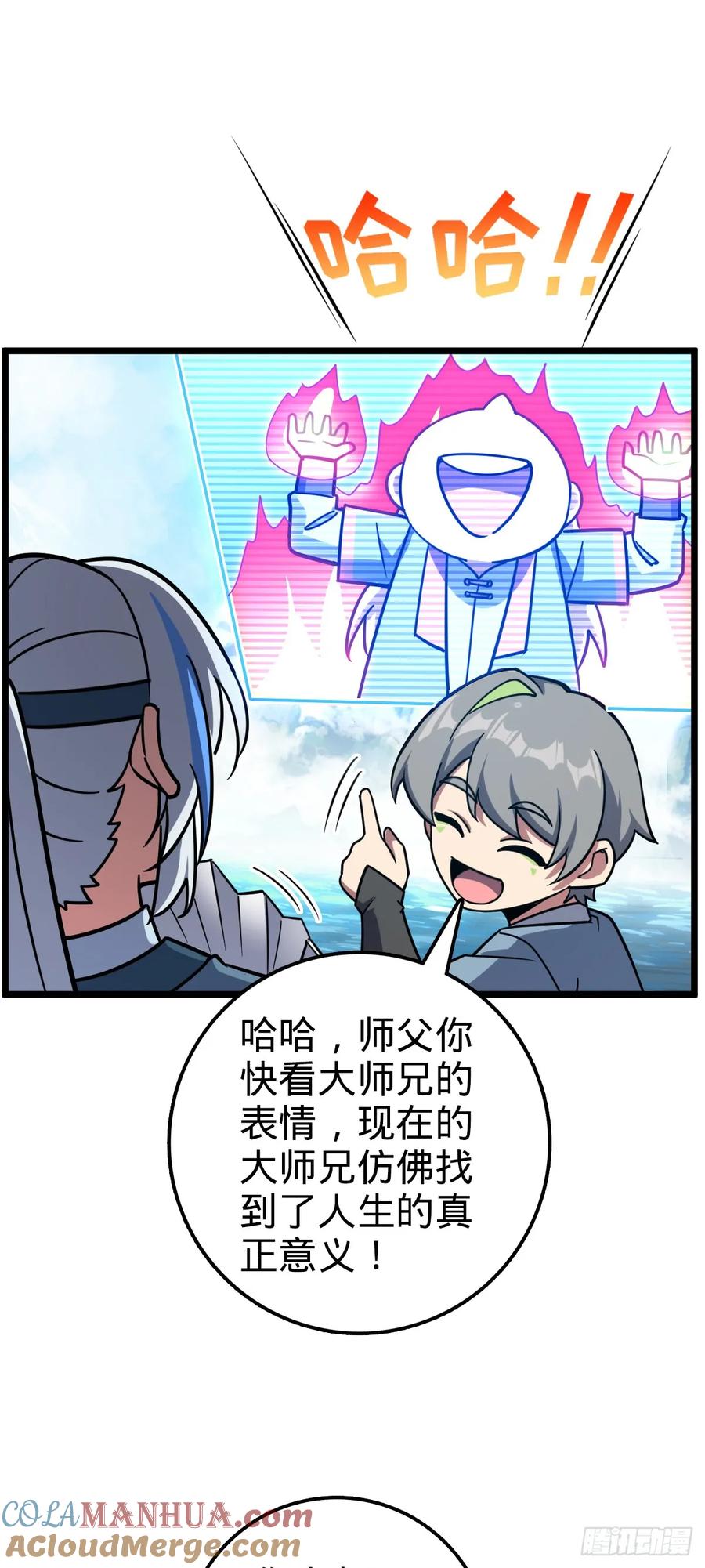 《我的师傅每到大限才突破》70 刚子大范围攻击（五一快乐 第34页