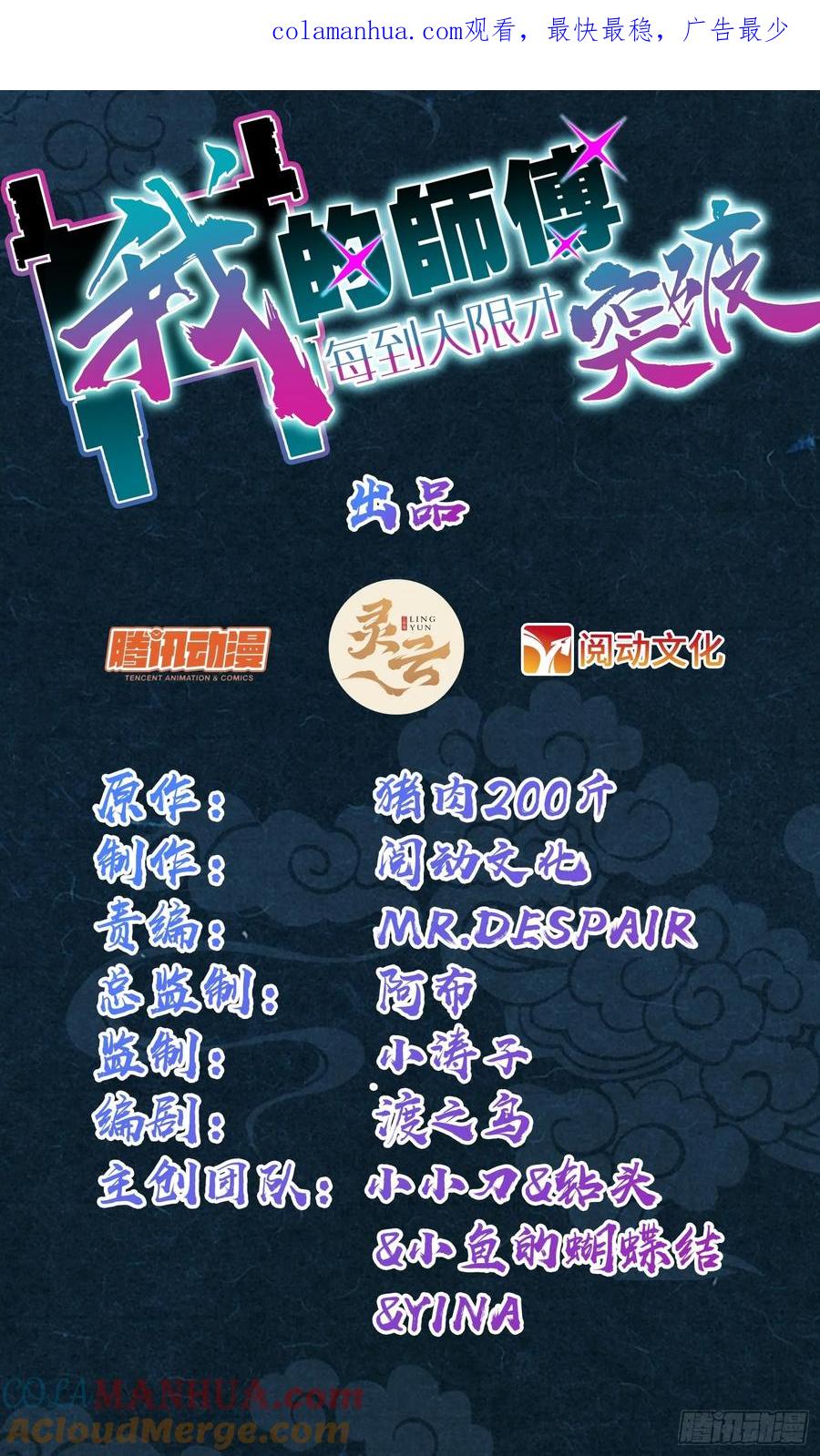 《我的师傅每到大限才突破》70 刚子大范围攻击（五一快乐 第1页