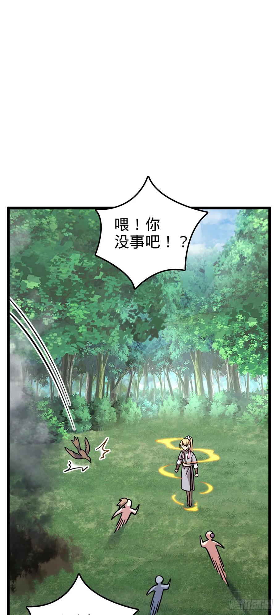 《我的师傅每到大限才突破》70 刚子大范围攻击（五一快乐 第45页