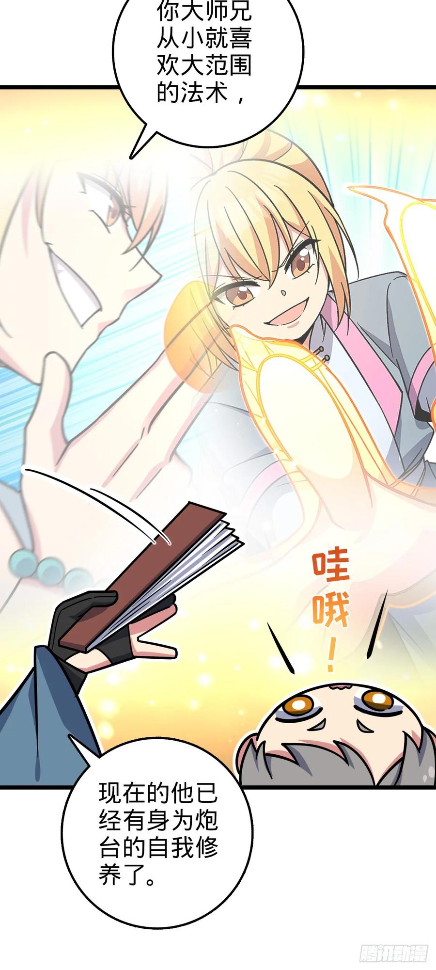 《我的师傅每到大限才突破》70 刚子大范围攻击（五一快乐 第35页