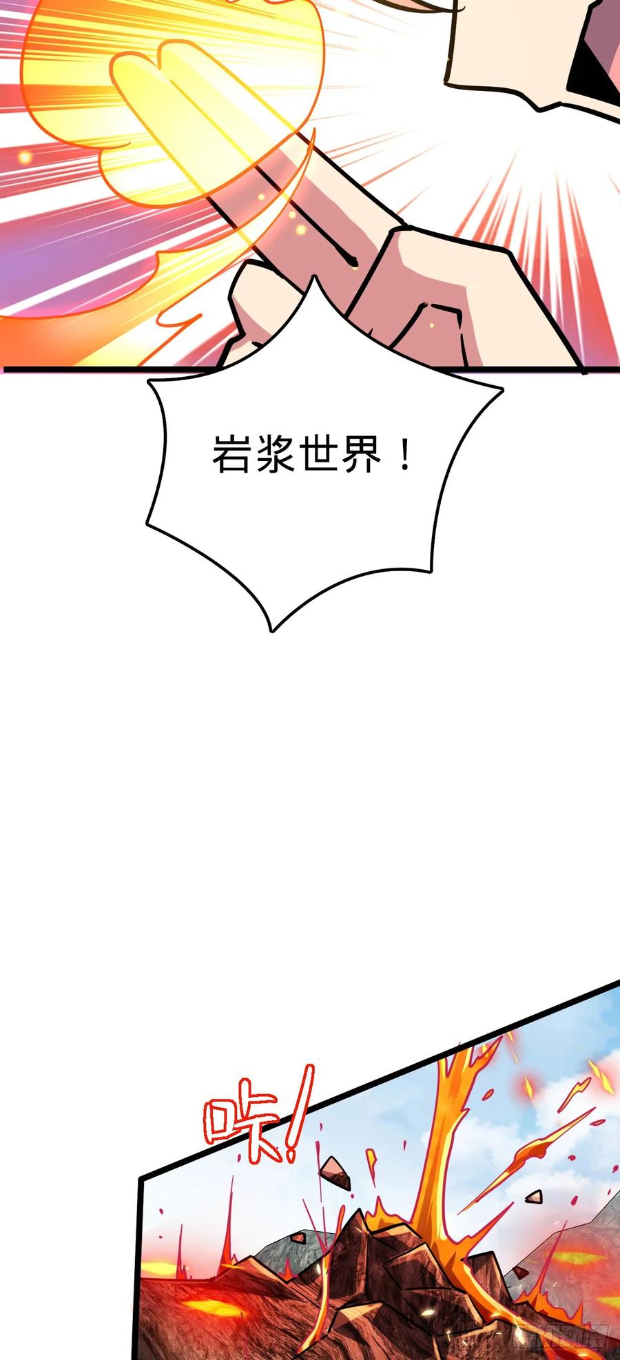 《我的师傅每到大限才突破》70 刚子大范围攻击（五一快乐 第26页
