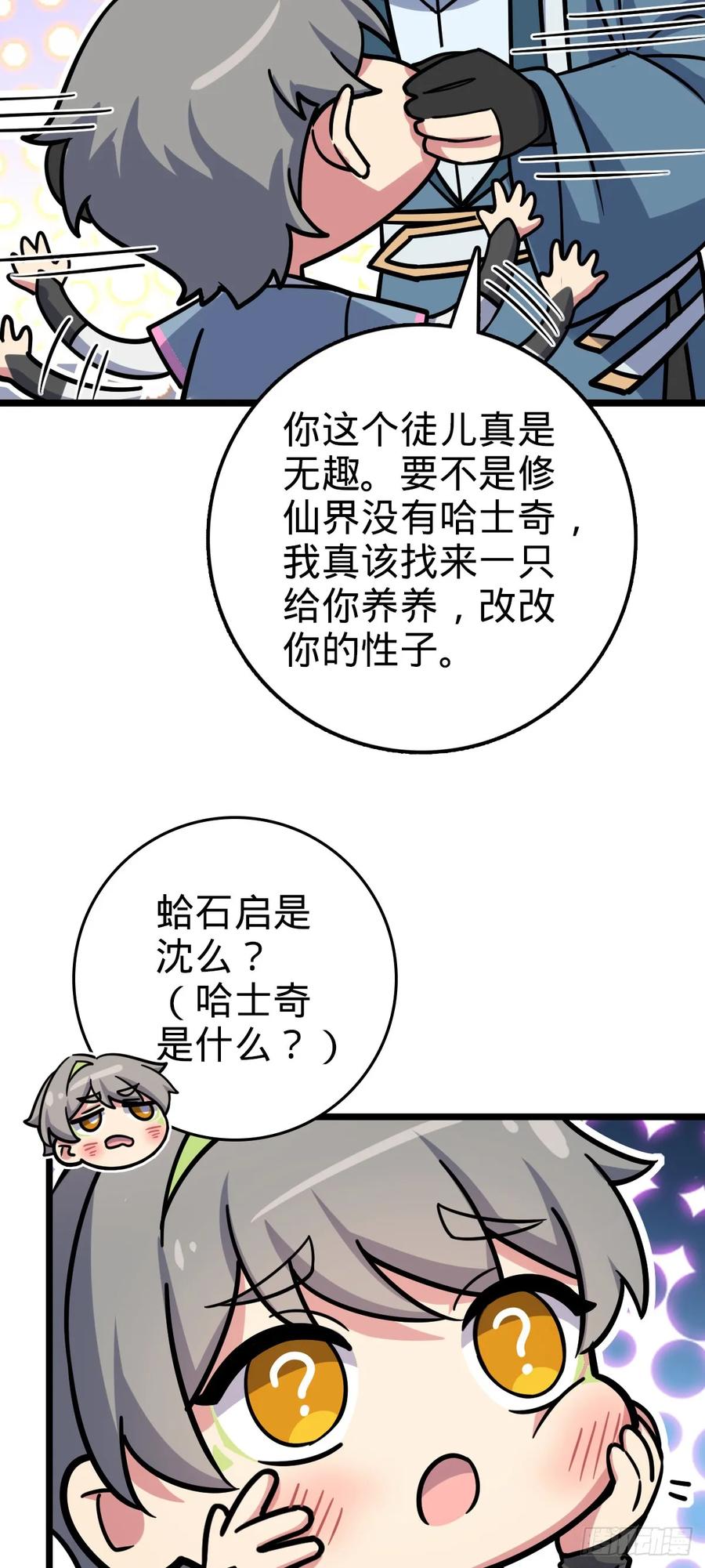 《我的师傅每到大限才突破》70 刚子大范围攻击（五一快乐 第38页