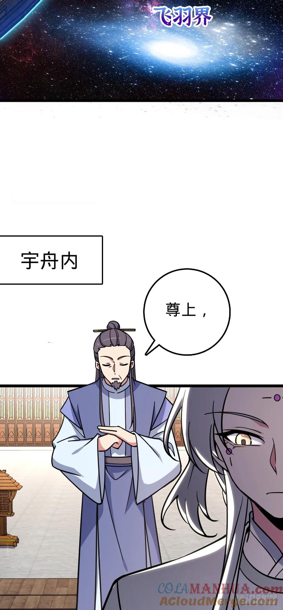 《我的师傅每到大限才突破》70 刚子大范围攻击（五一快乐 第13页