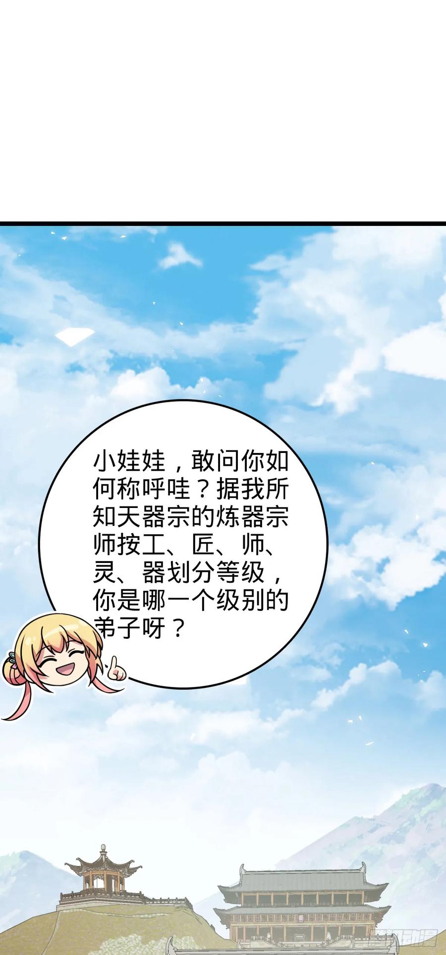 《我的师傅每到大限才突破》70 刚子大范围攻击（五一快乐 第2页