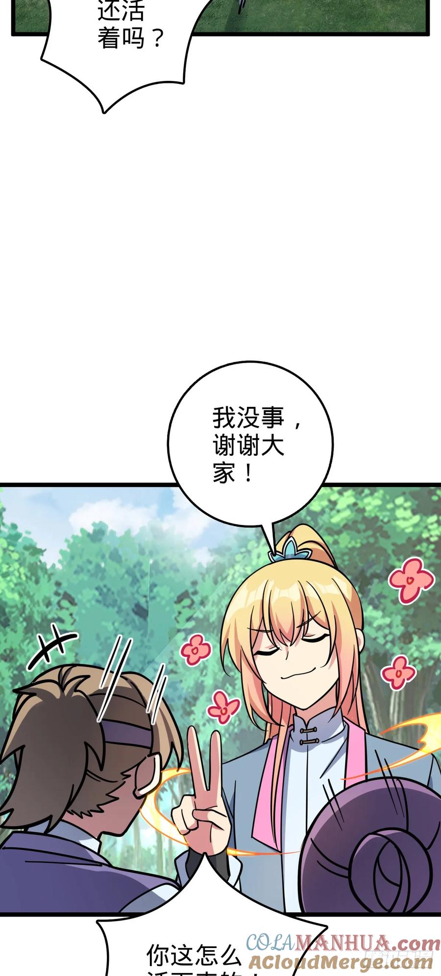 《我的师傅每到大限才突破》70 刚子大范围攻击（五一快乐 第46页
