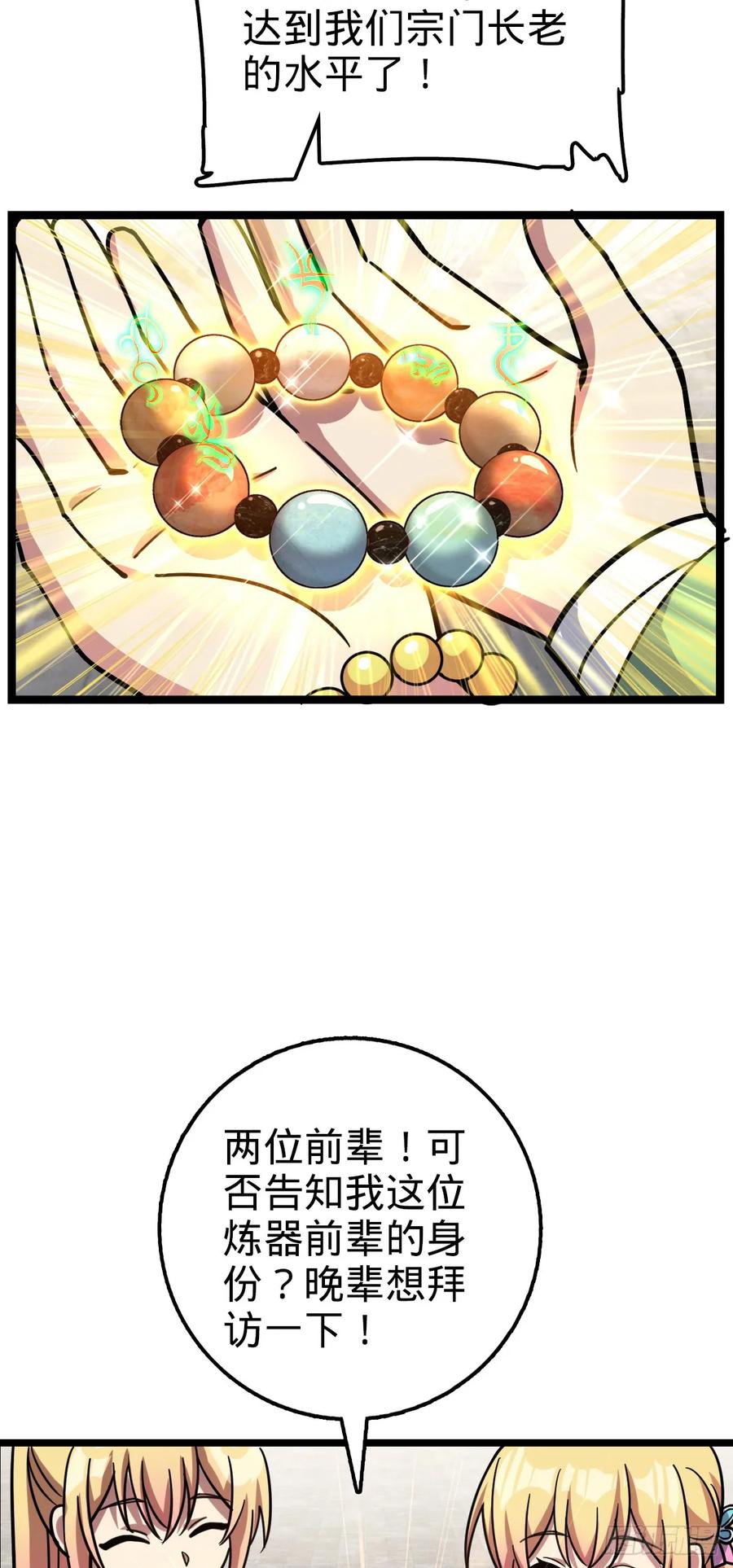 《我的师傅每到大限才突破》70 刚子大范围攻击（五一快乐 第8页