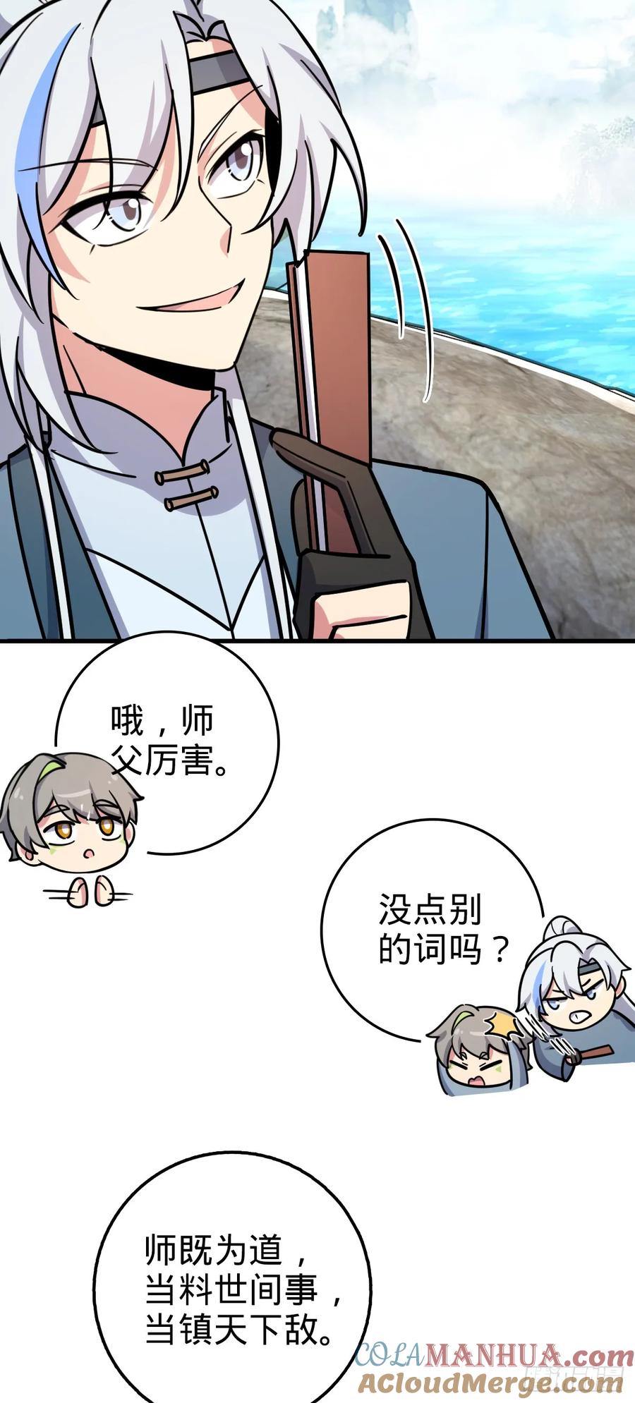 《我的师傅每到大限才突破》70 刚子大范围攻击（五一快乐 第49页