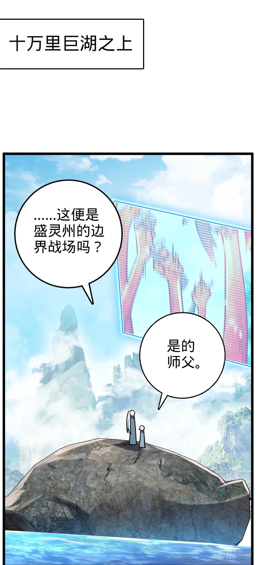 《我的师傅每到大限才突破》70 刚子大范围攻击（五一快乐 第32页