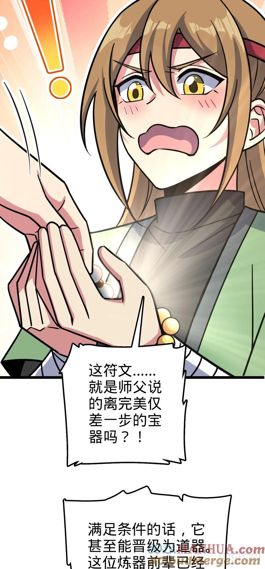 《我的师傅每到大限才突破》70 刚子大范围攻击（五一快乐 第7页