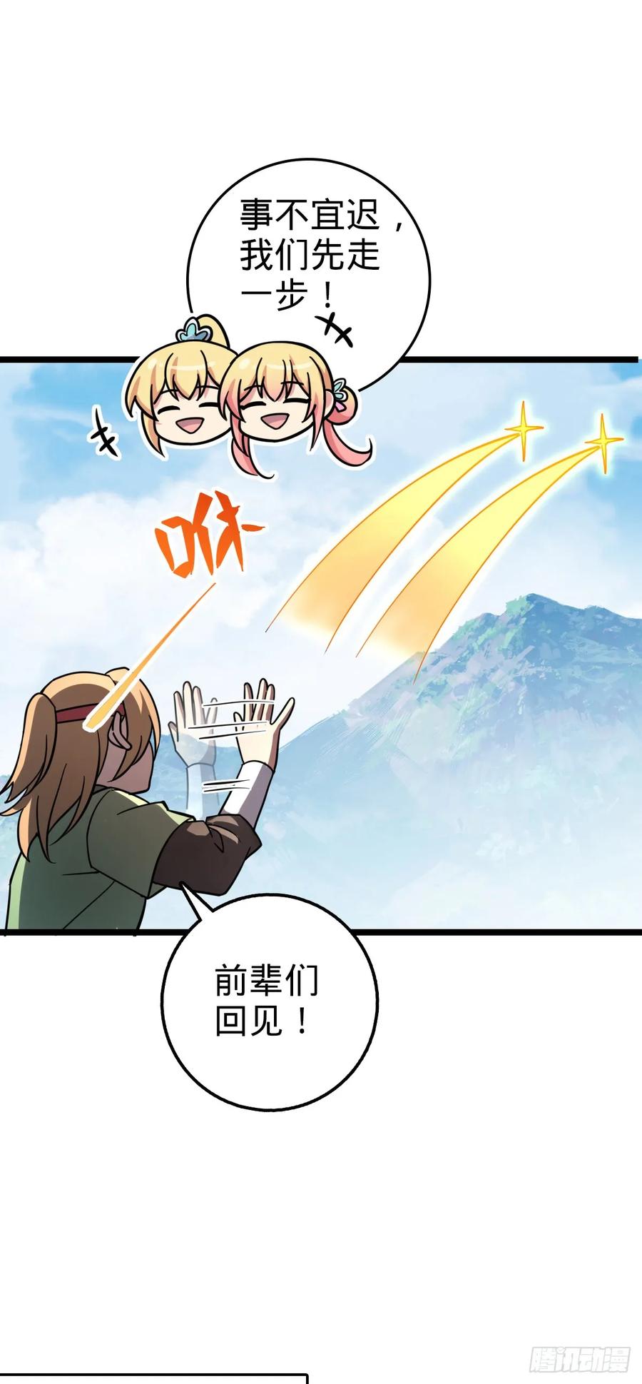 《我的师傅每到大限才突破》70 刚子大范围攻击（五一快乐 第20页