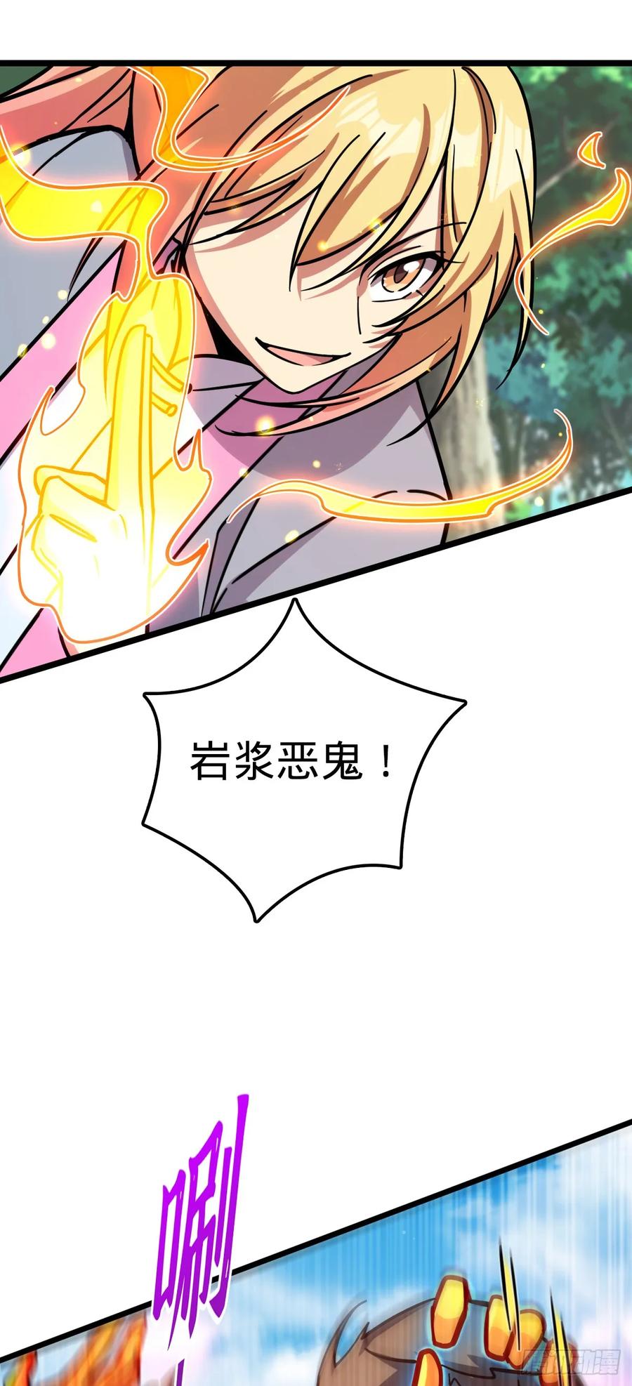 《我的师傅每到大限才突破》70 刚子大范围攻击（五一快乐 第29页