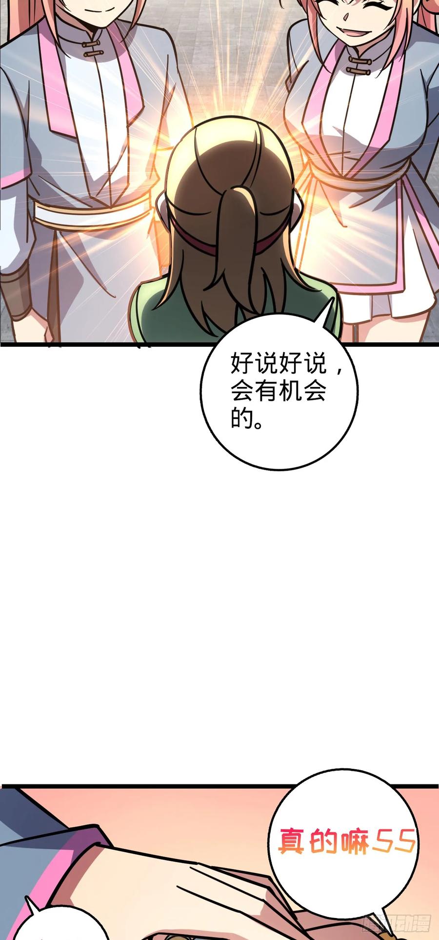《我的师傅每到大限才突破》70 刚子大范围攻击（五一快乐 第9页