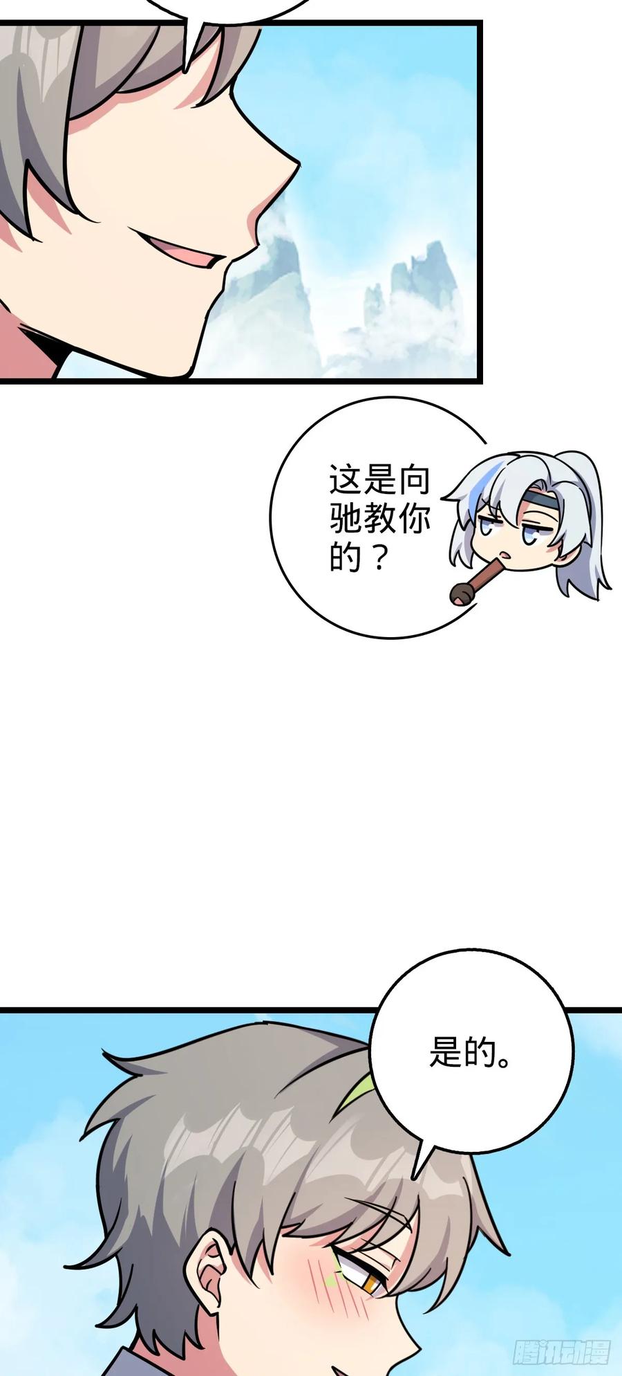 《我的师傅每到大限才突破》70 刚子大范围攻击（五一快乐 第50页