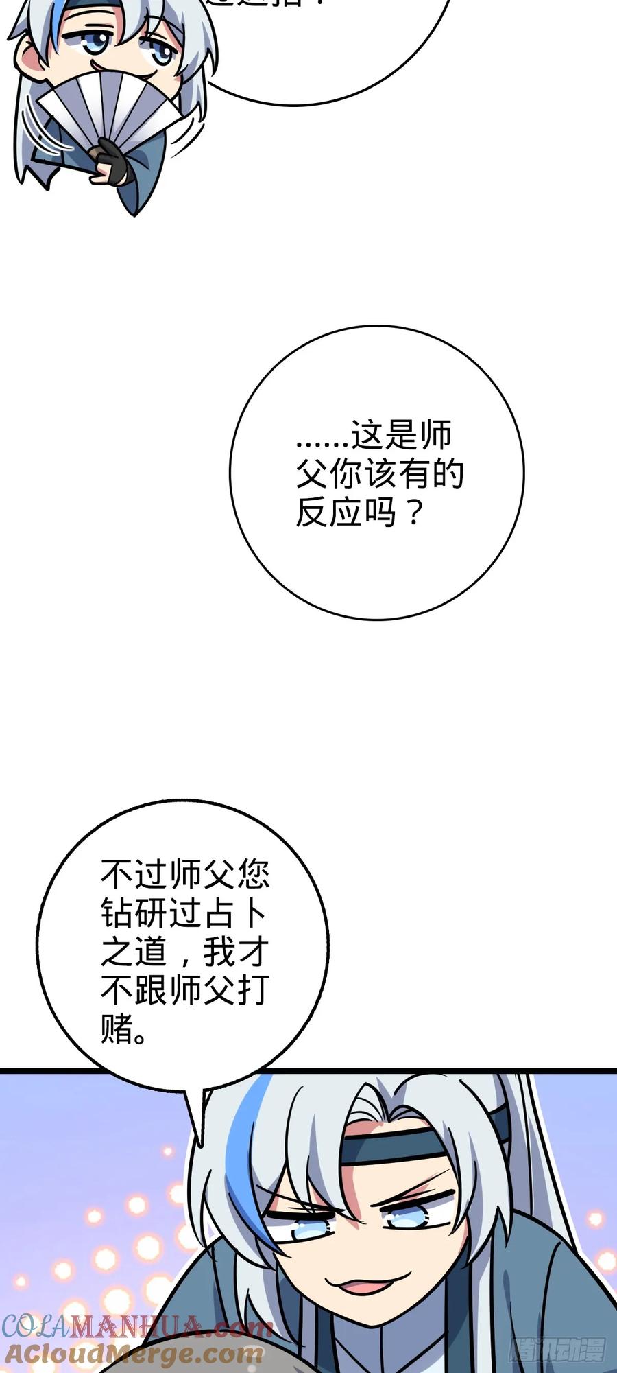 《我的师傅每到大限才突破》70 刚子大范围攻击（五一快乐 第37页