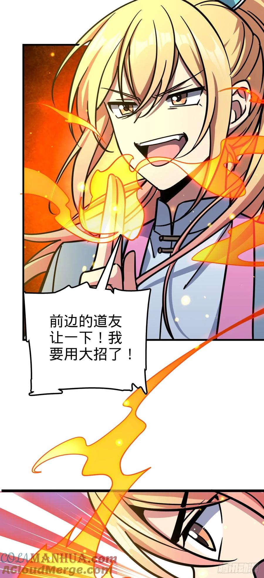 《我的师傅每到大限才突破》70 刚子大范围攻击（五一快乐 第25页