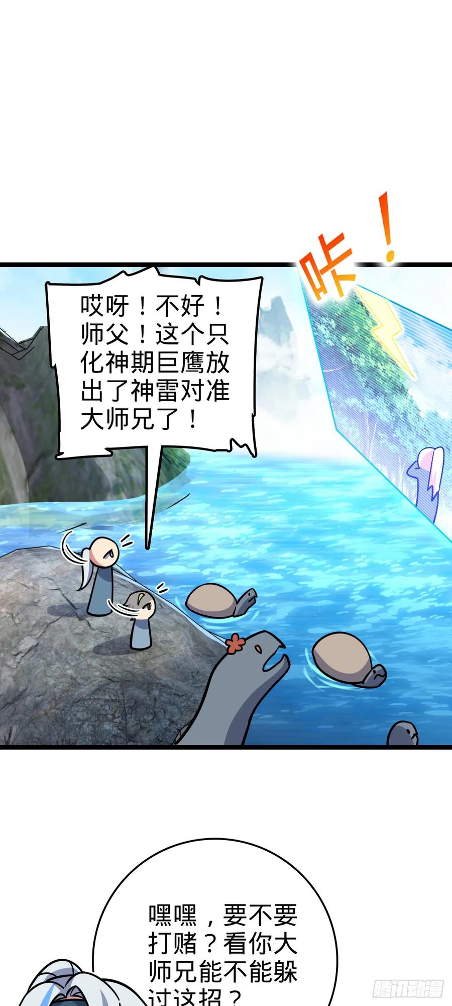 《我的师傅每到大限才突破》70 刚子大范围攻击（五一快乐 第36页