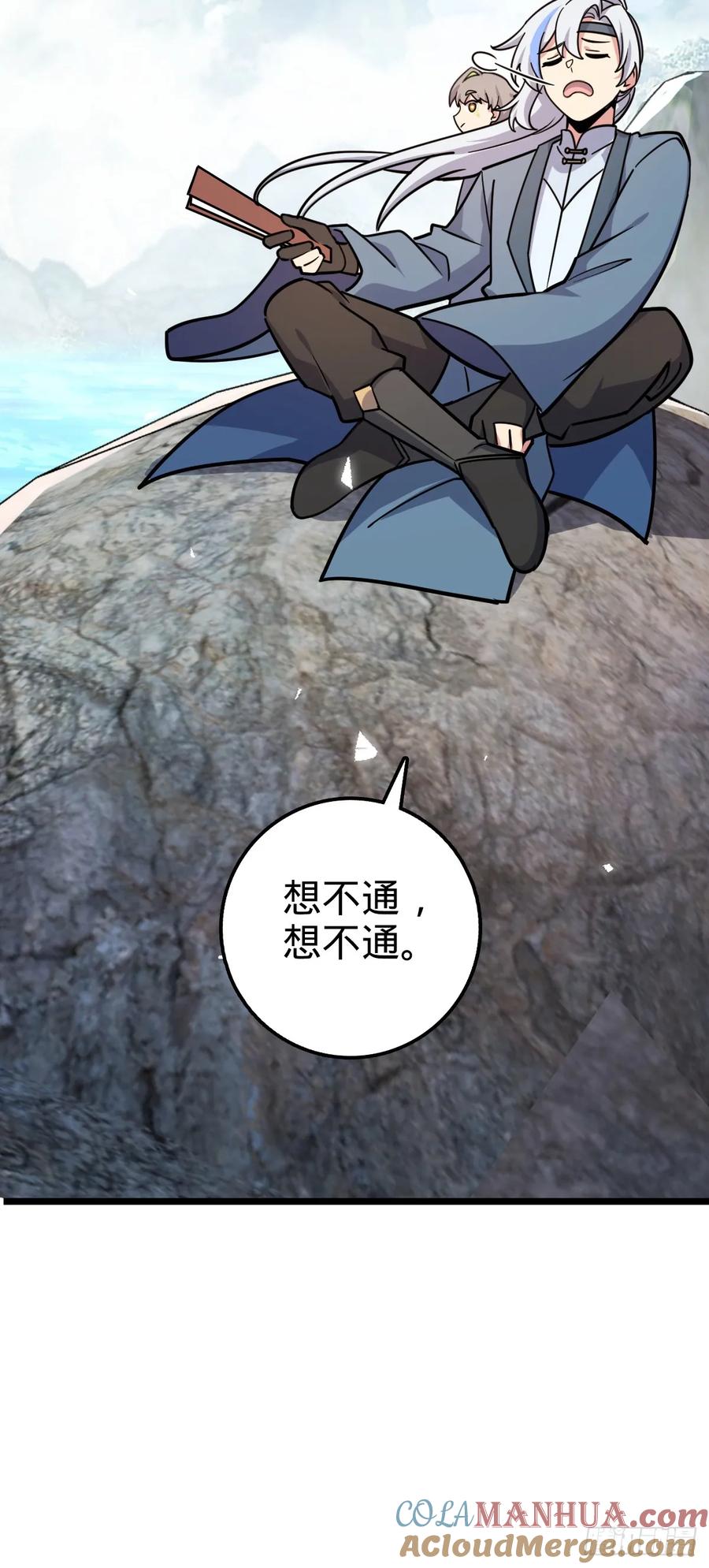 《我的师傅每到大限才突破》70 刚子大范围攻击（五一快乐 第52页