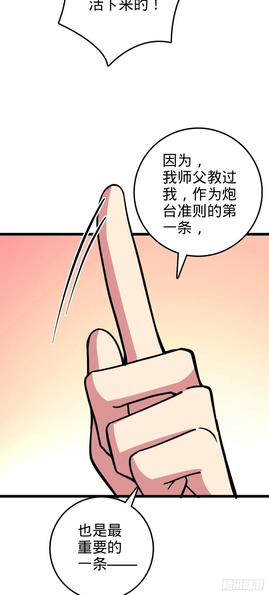 《我的师傅每到大限才突破》70 刚子大范围攻击（五一快乐 第47页