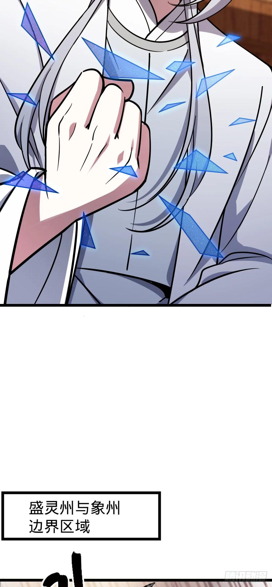 《我的师傅每到大限才突破》70 刚子大范围攻击（五一快乐 第17页