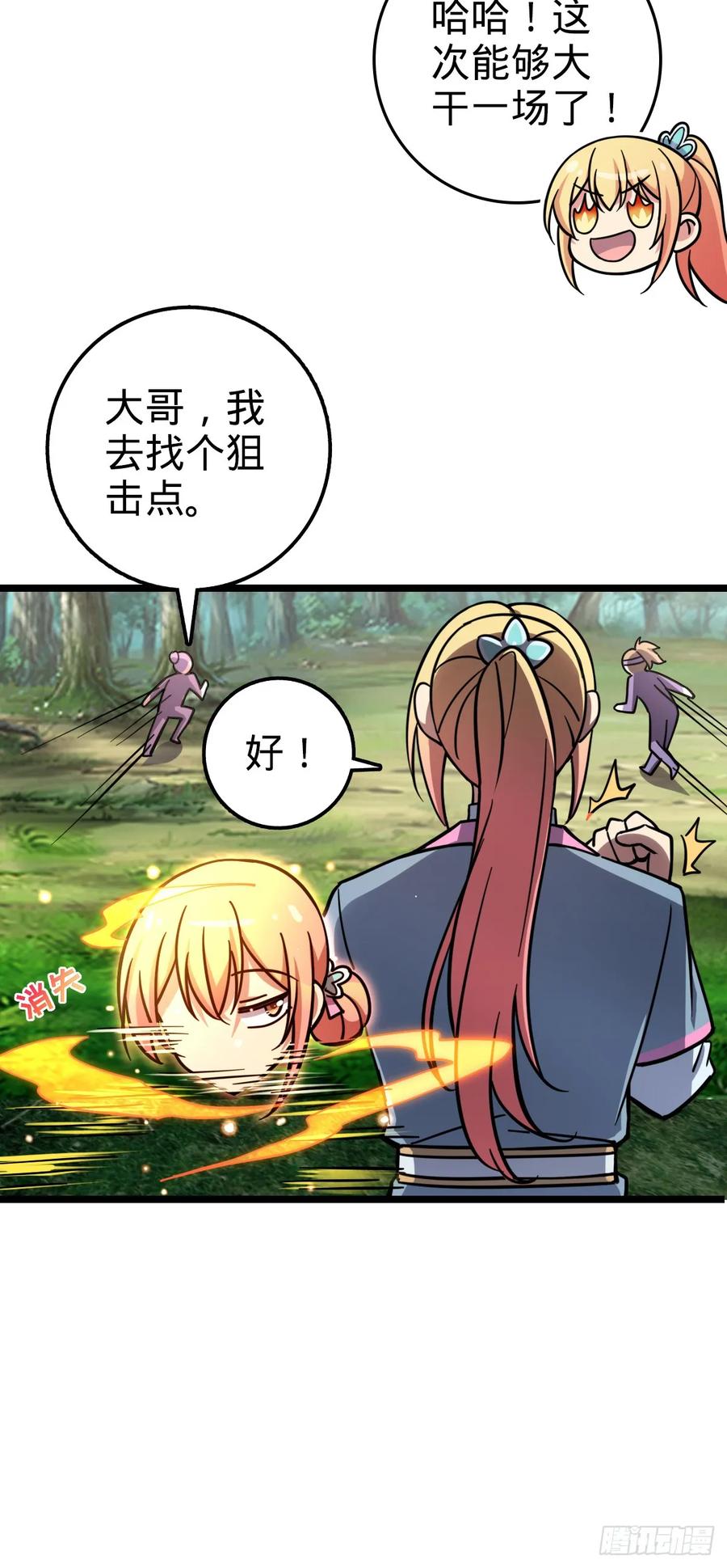《我的师傅每到大限才突破》70 刚子大范围攻击（五一快乐 第23页