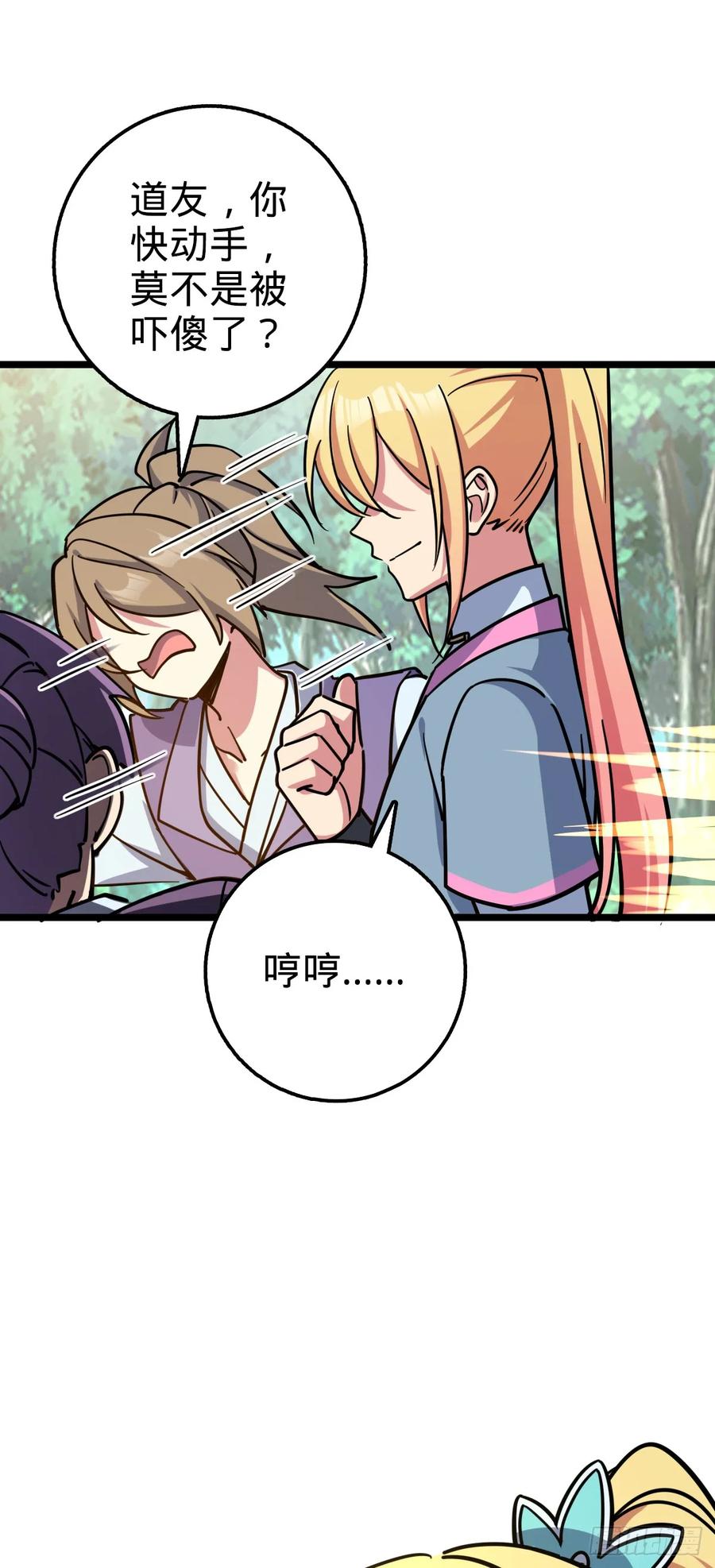 《我的师傅每到大限才突破》70 刚子大范围攻击（五一快乐 第24页