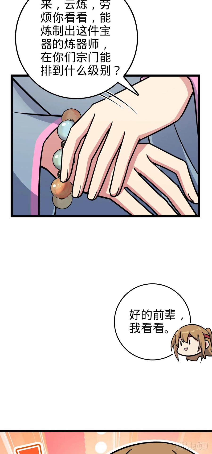 《我的师傅每到大限才突破》70 刚子大范围攻击（五一快乐 第6页