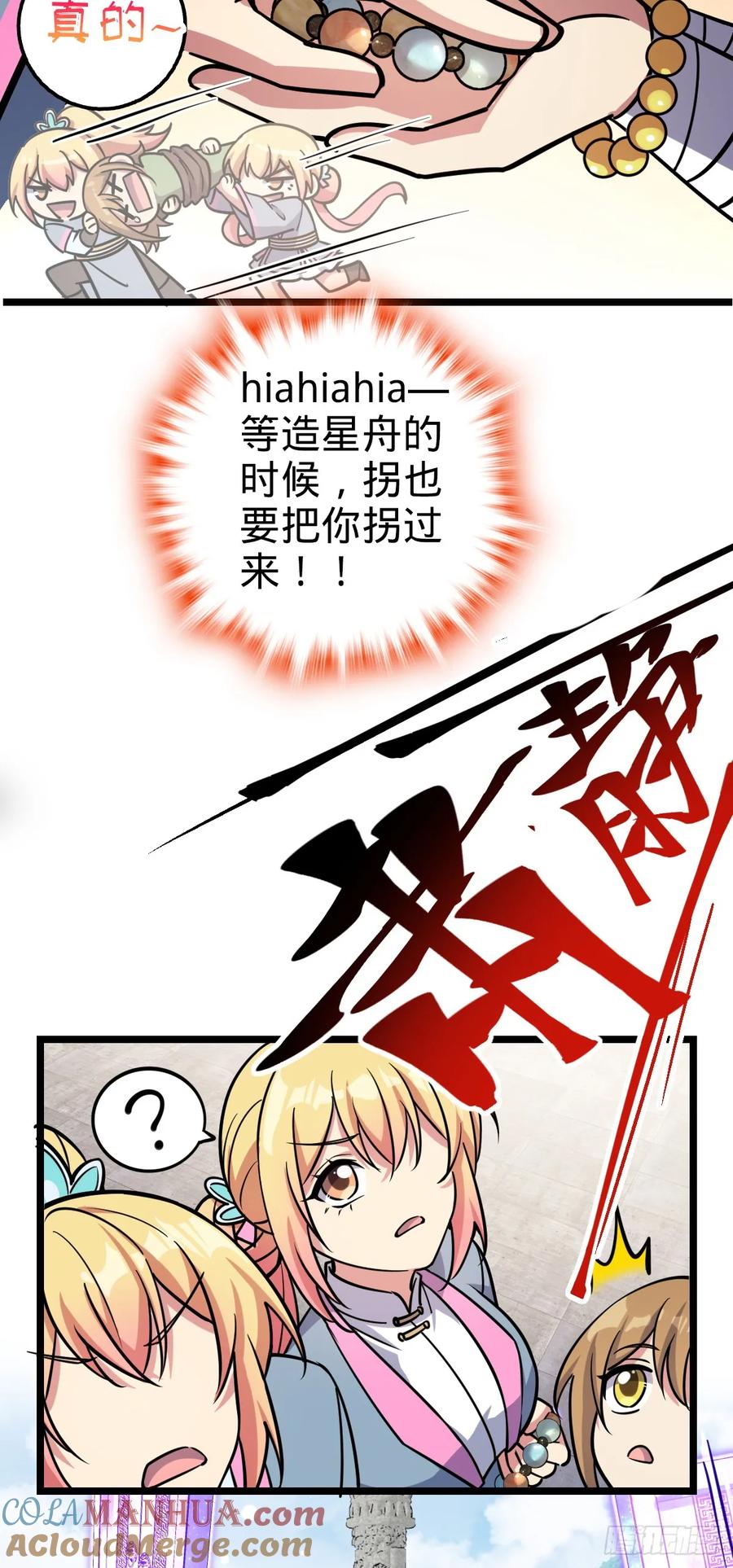《我的师傅每到大限才突破》70 刚子大范围攻击（五一快乐 第10页