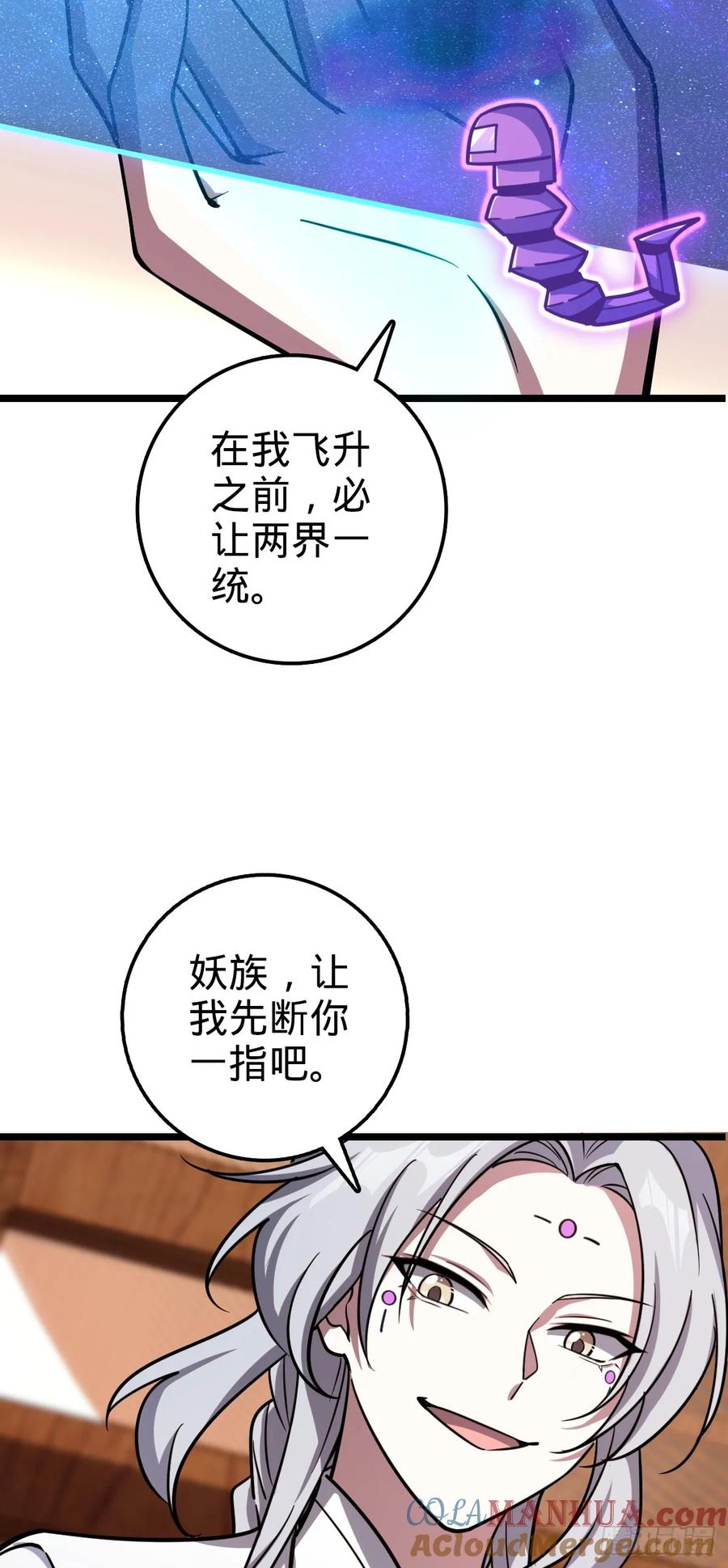 《我的师傅每到大限才突破》70 刚子大范围攻击（五一快乐 第16页
