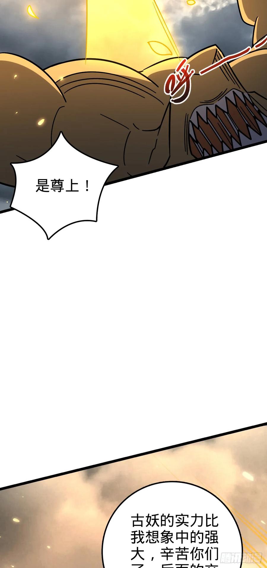 《我的师傅每到大限才突破》71 两界大战 （连更！） 第59页
