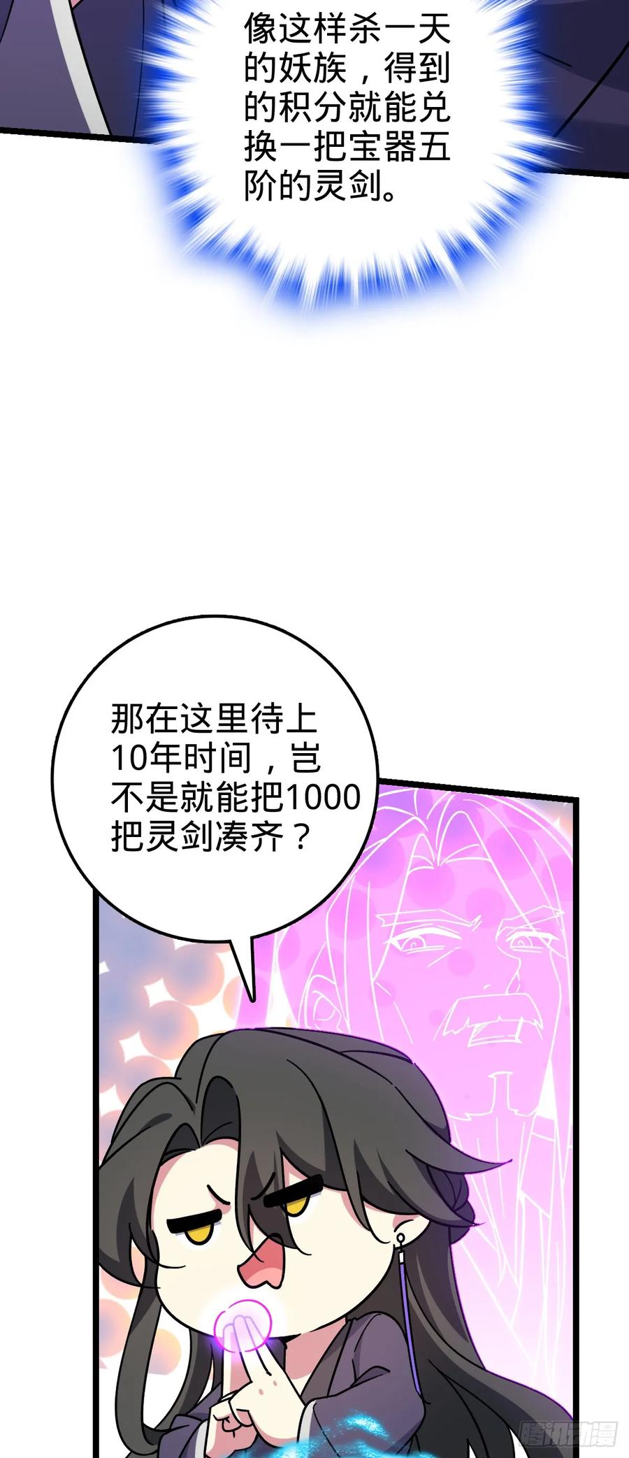 《我的师傅每到大限才突破》71 两界大战 （连更！） 第17页