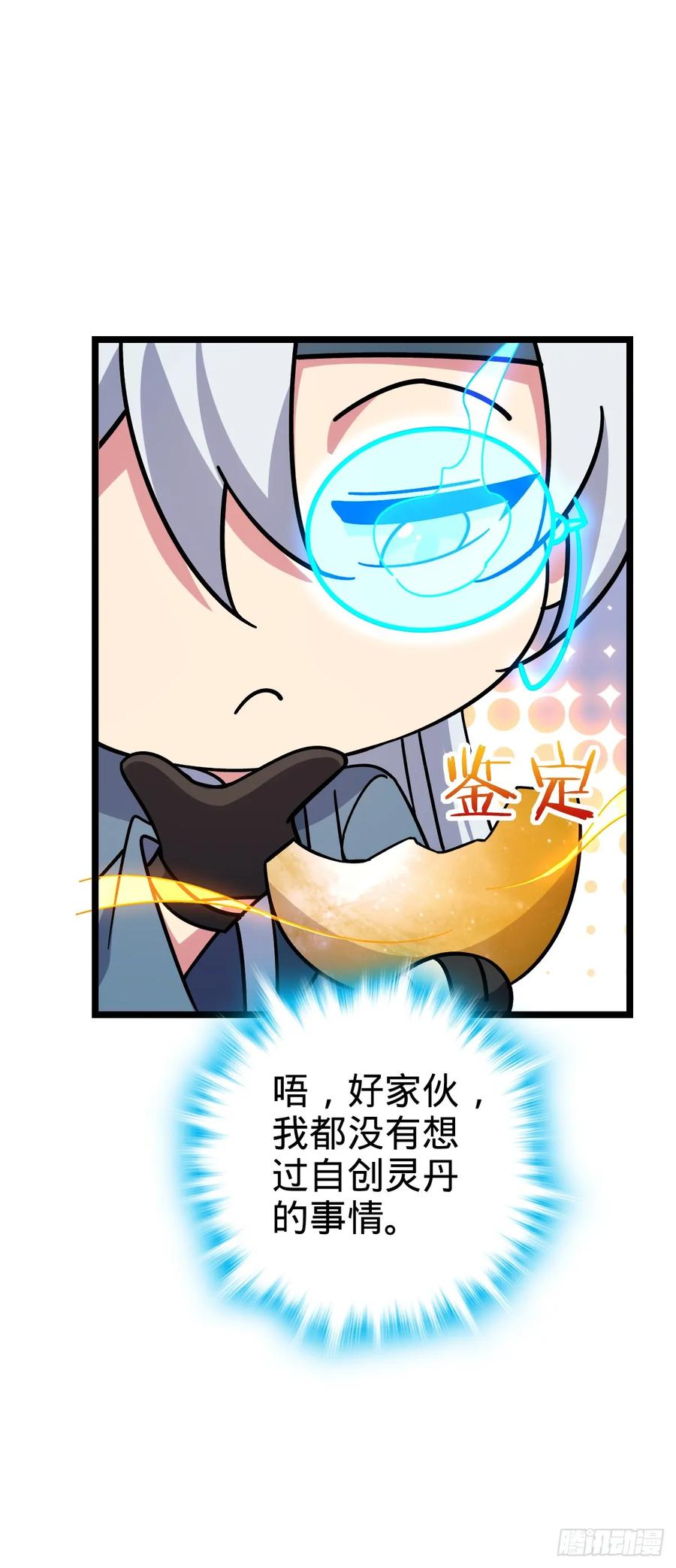 《我的师傅每到大限才突破》71 两界大战 （连更！） 第12页