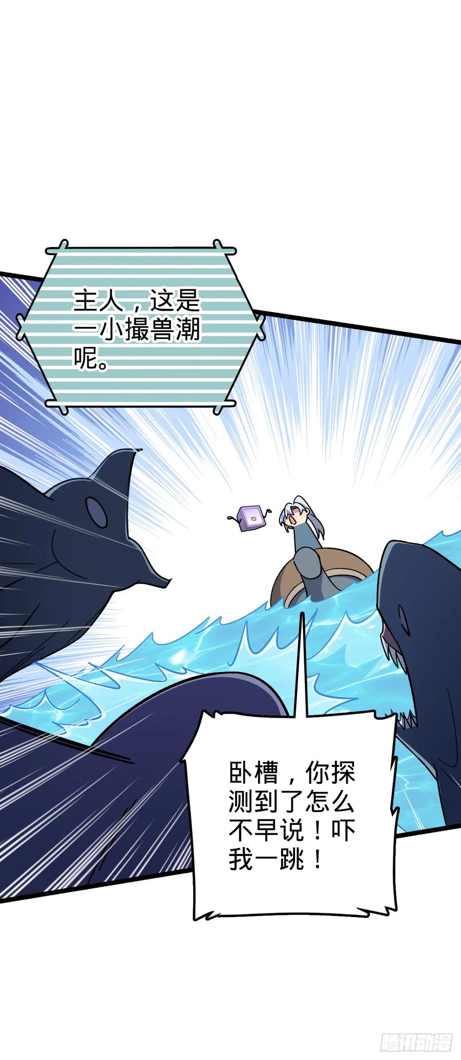 《我的师傅每到大限才突破》71 两界大战 （连更！） 第8页