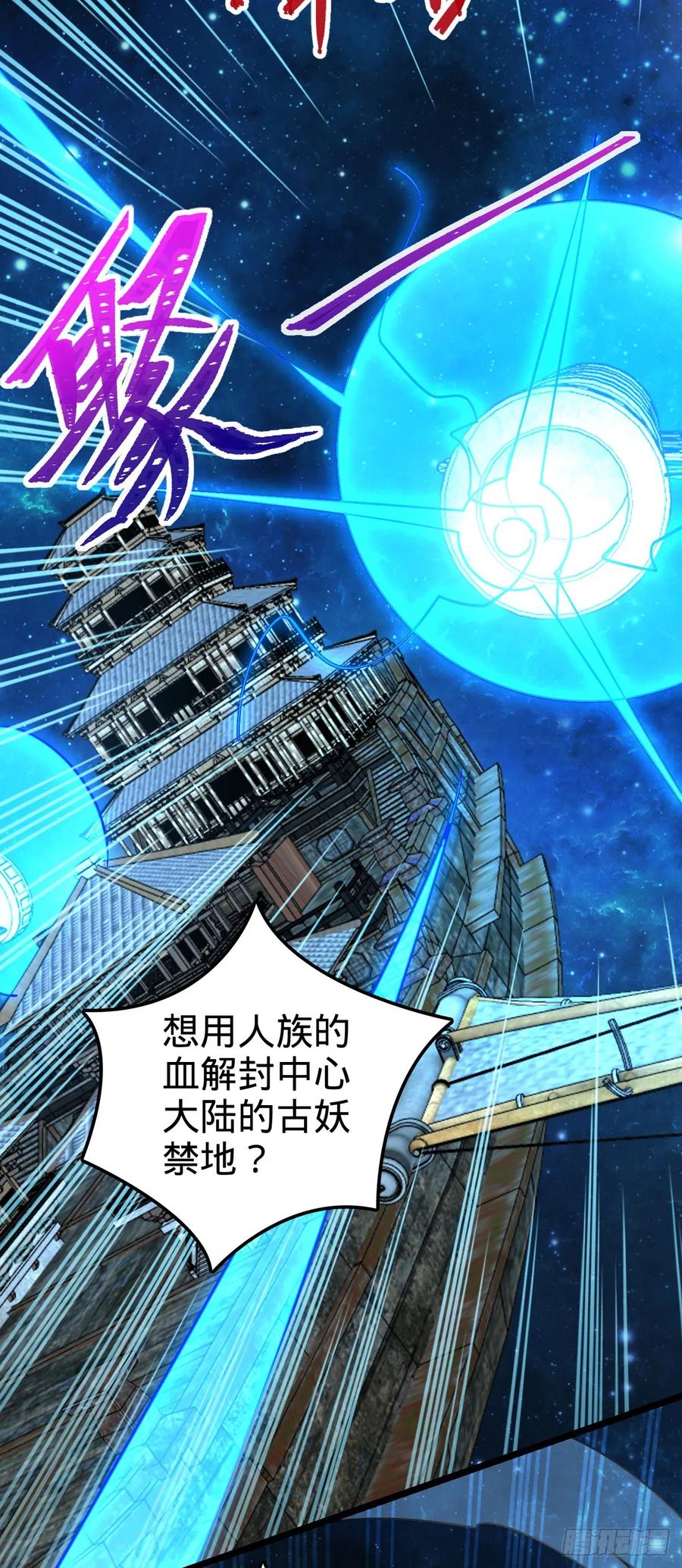 《我的师傅每到大限才突破》71 两界大战 （连更！） 第26页