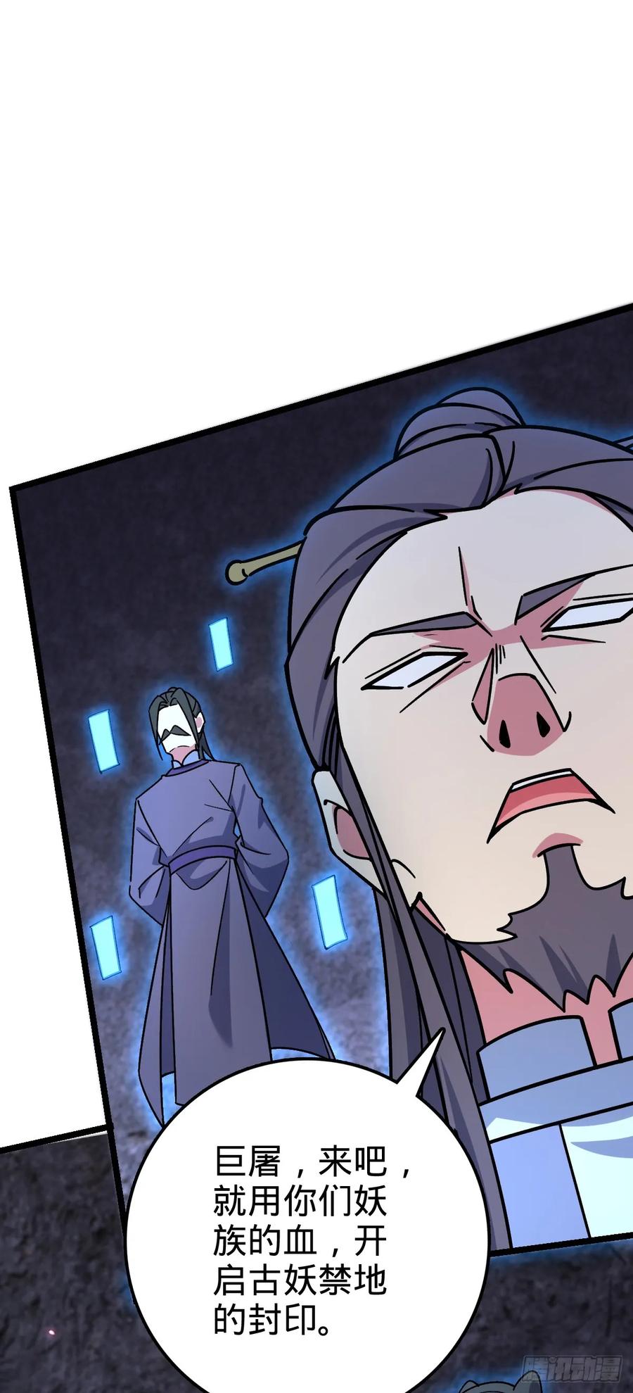 《我的师傅每到大限才突破》71 两界大战 （连更！） 第39页