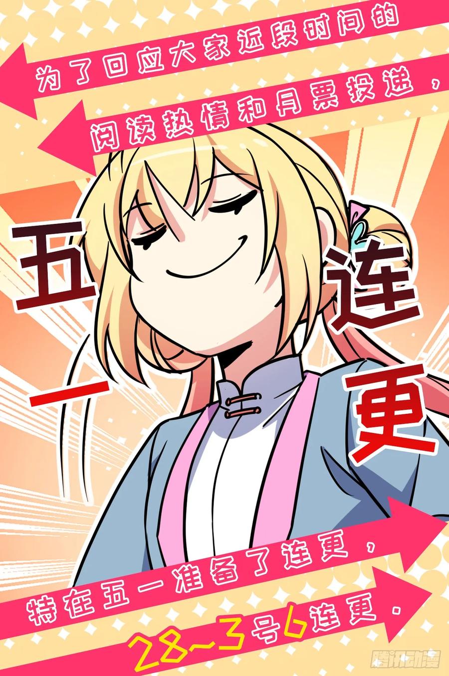 《我的师傅每到大限才突破》71 两界大战 （连更！） 第65页