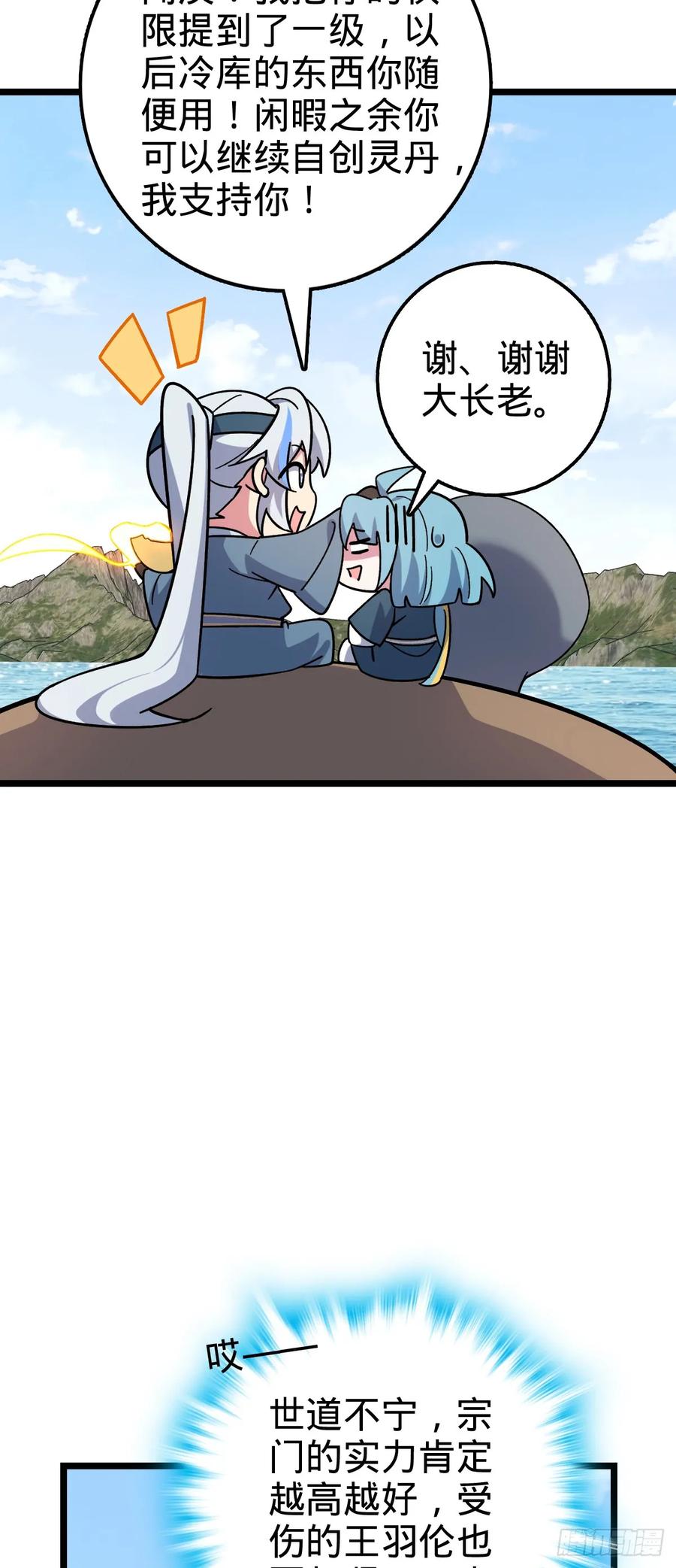 《我的师傅每到大限才突破》71 两界大战 （连更！） 第14页