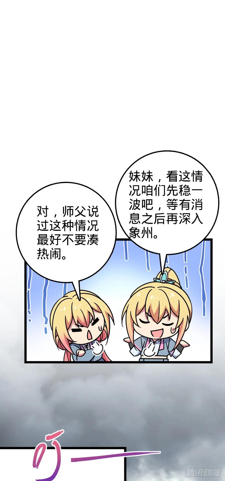 《我的师傅每到大限才突破》71 两界大战 （连更！） 第62页
