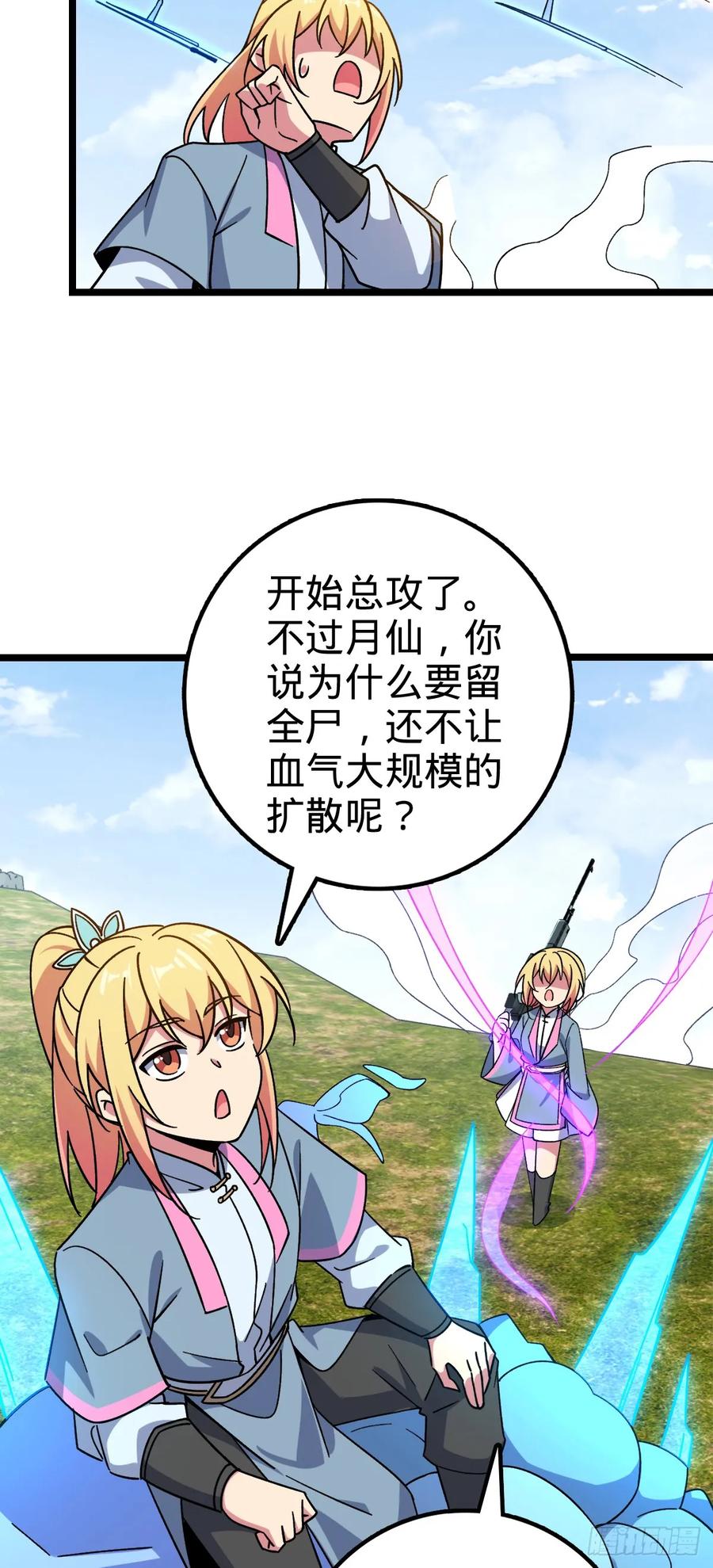 《我的师傅每到大限才突破》71 两界大战 （连更！） 第35页