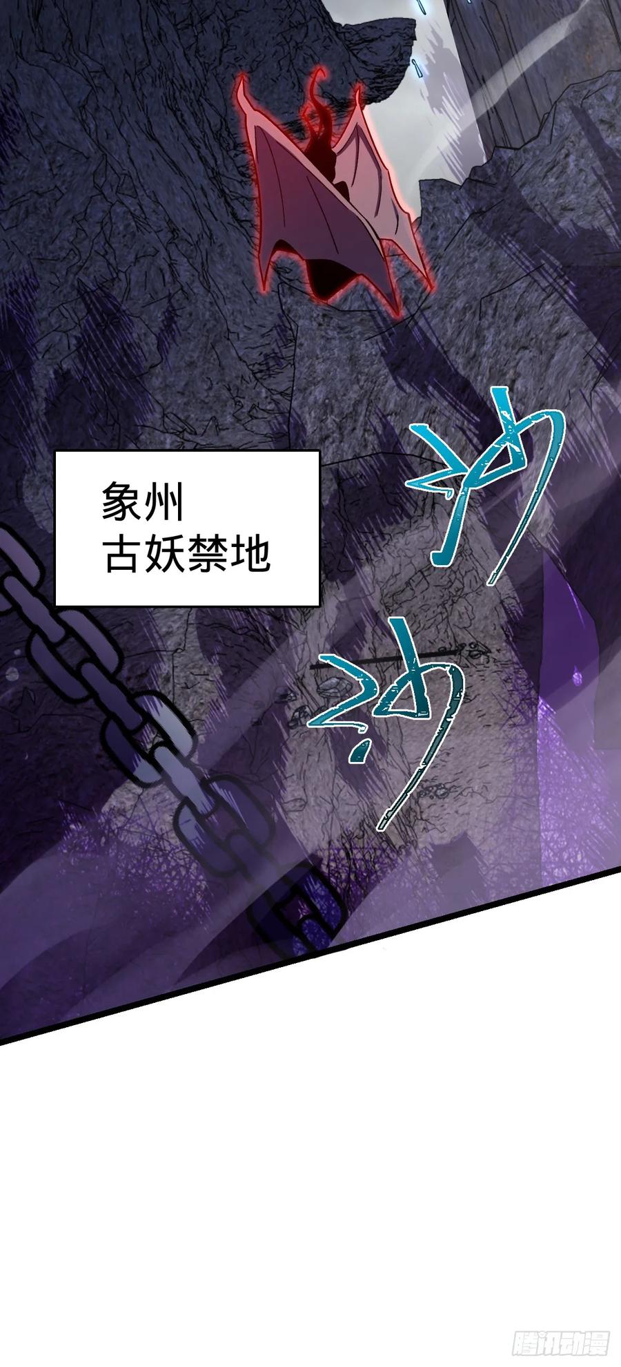 《我的师傅每到大限才突破》71 两界大战 （连更！） 第38页