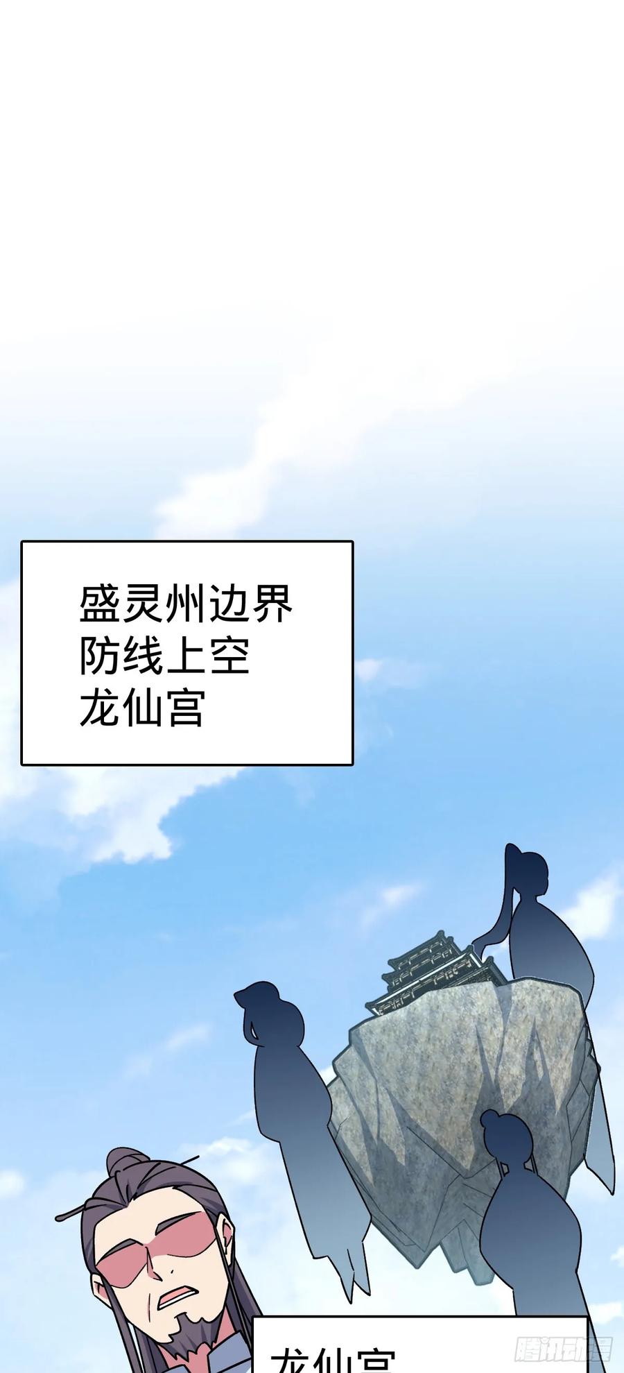 《我的师傅每到大限才突破》71 两界大战 （连更！） 第33页