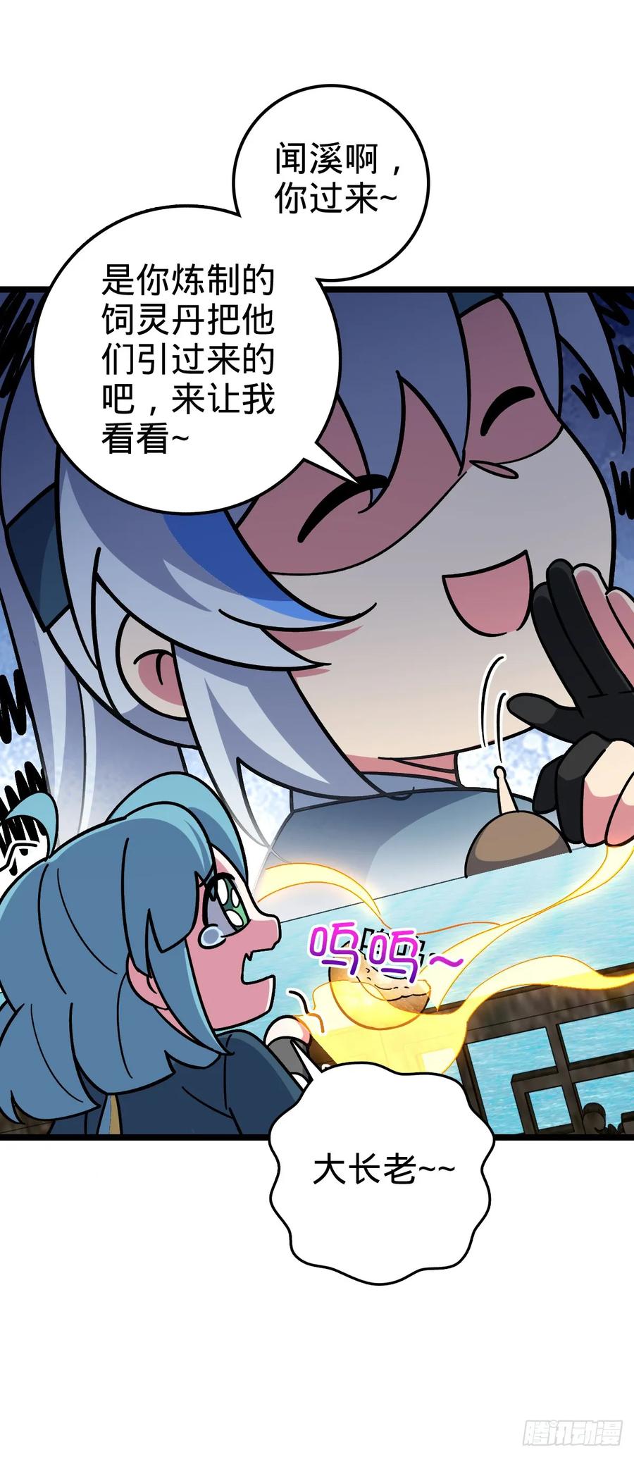 《我的师傅每到大限才突破》71 两界大战 （连更！） 第11页