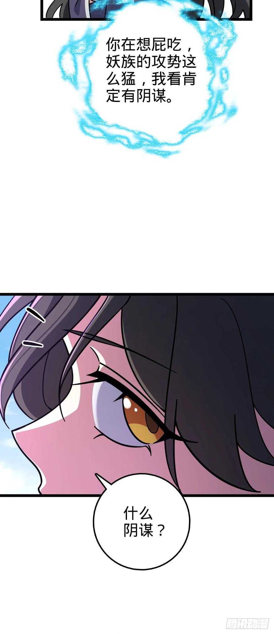 《我的师傅每到大限才突破》71 两界大战 （连更！） 第18页