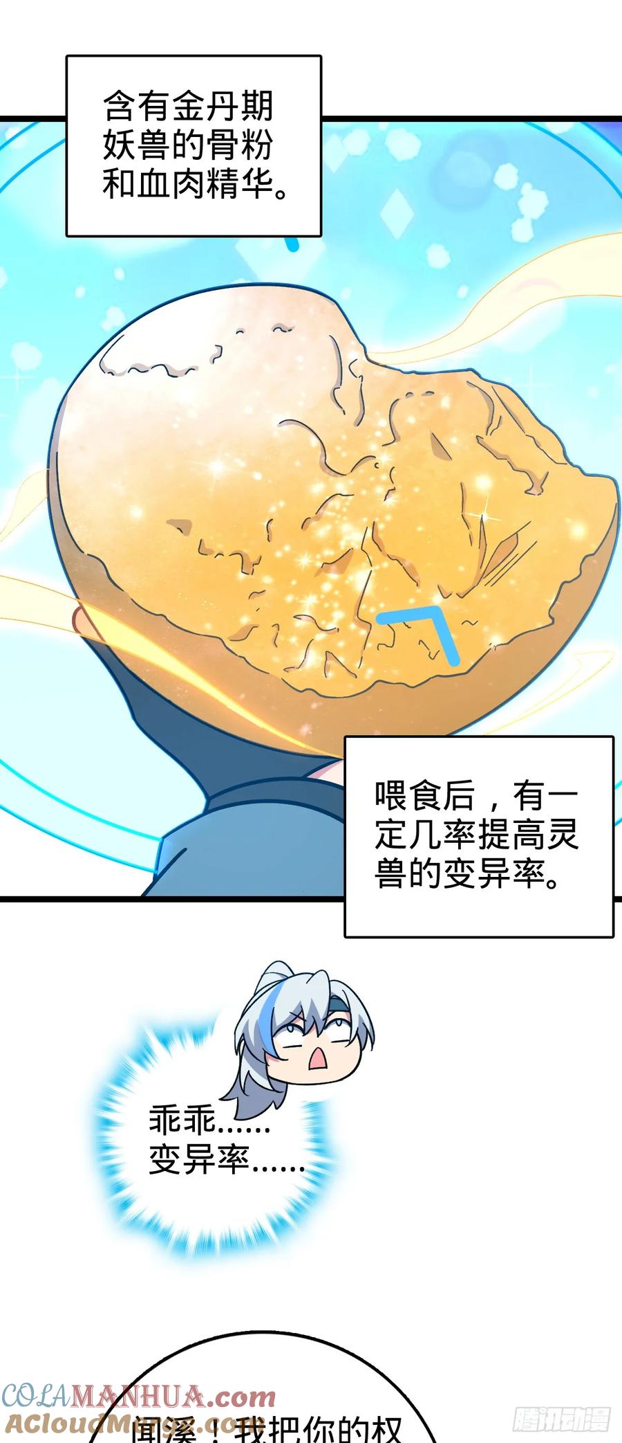 《我的师傅每到大限才突破》71 两界大战 （连更！） 第13页